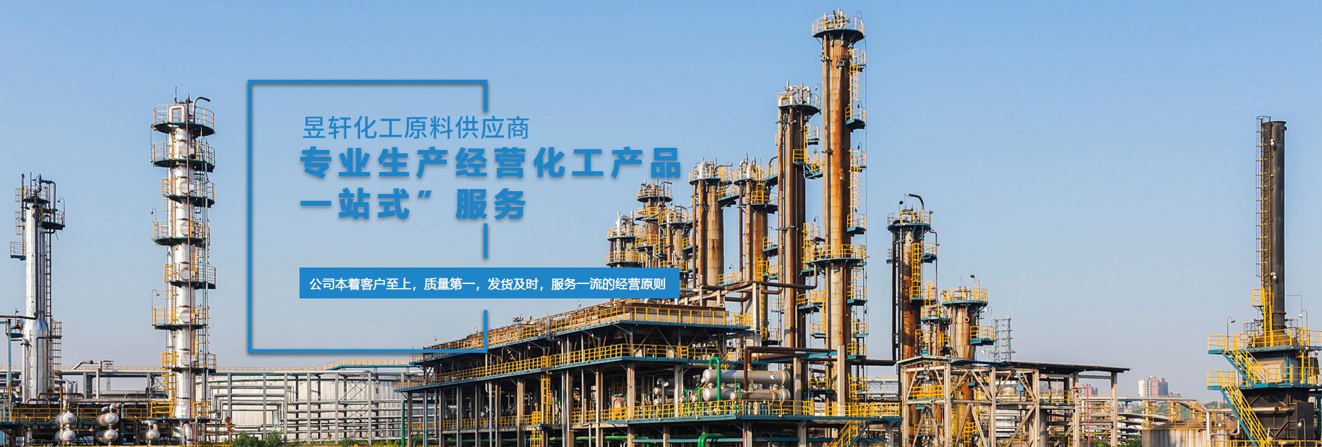 山东昱轩化工产品有限公司
